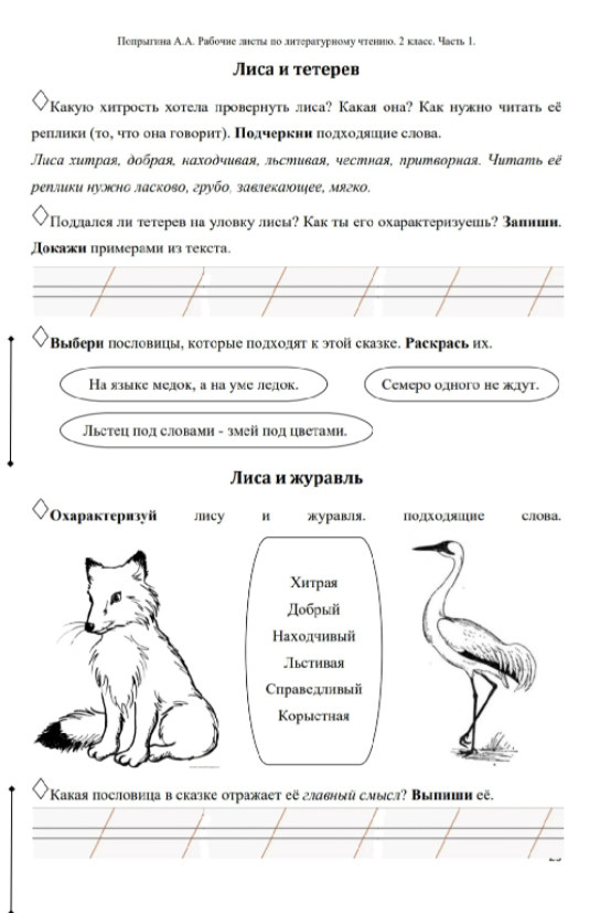 Рабочий лист по литературному чтению 2 класс. Рабочие листы по литературному чтению 2. Рабочие листы по литературе 2 класс. Рабочие листы по чтению 2 класс.