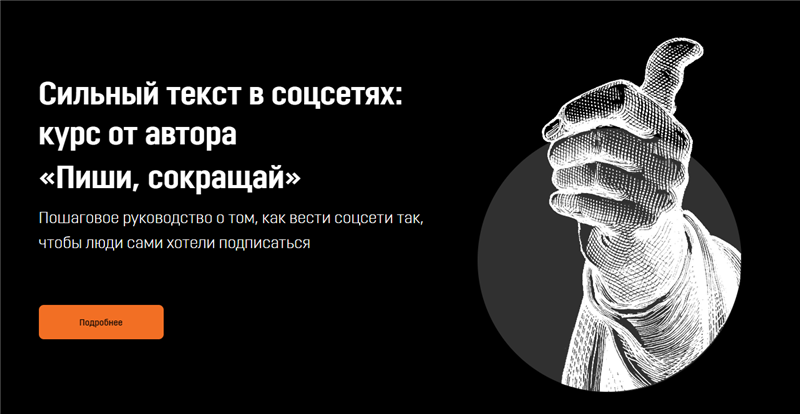 Так сильно текст. "Сильный текст в социальных сетях" м.Ильяхов сертификат. Сильные слова.