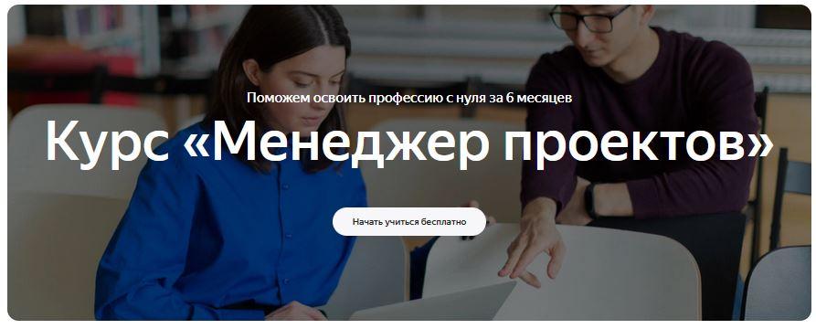 Менеджер проектов курсы