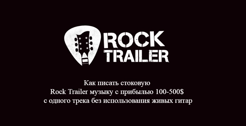 Rock trailers. Caravan Music.